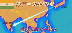 �_�˔�CHENNAI�������s���ڃT�[�r�X�̂��ē�