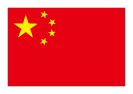 中国